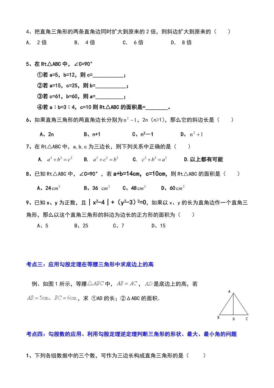 勾股定理典型练习题.doc_第3页