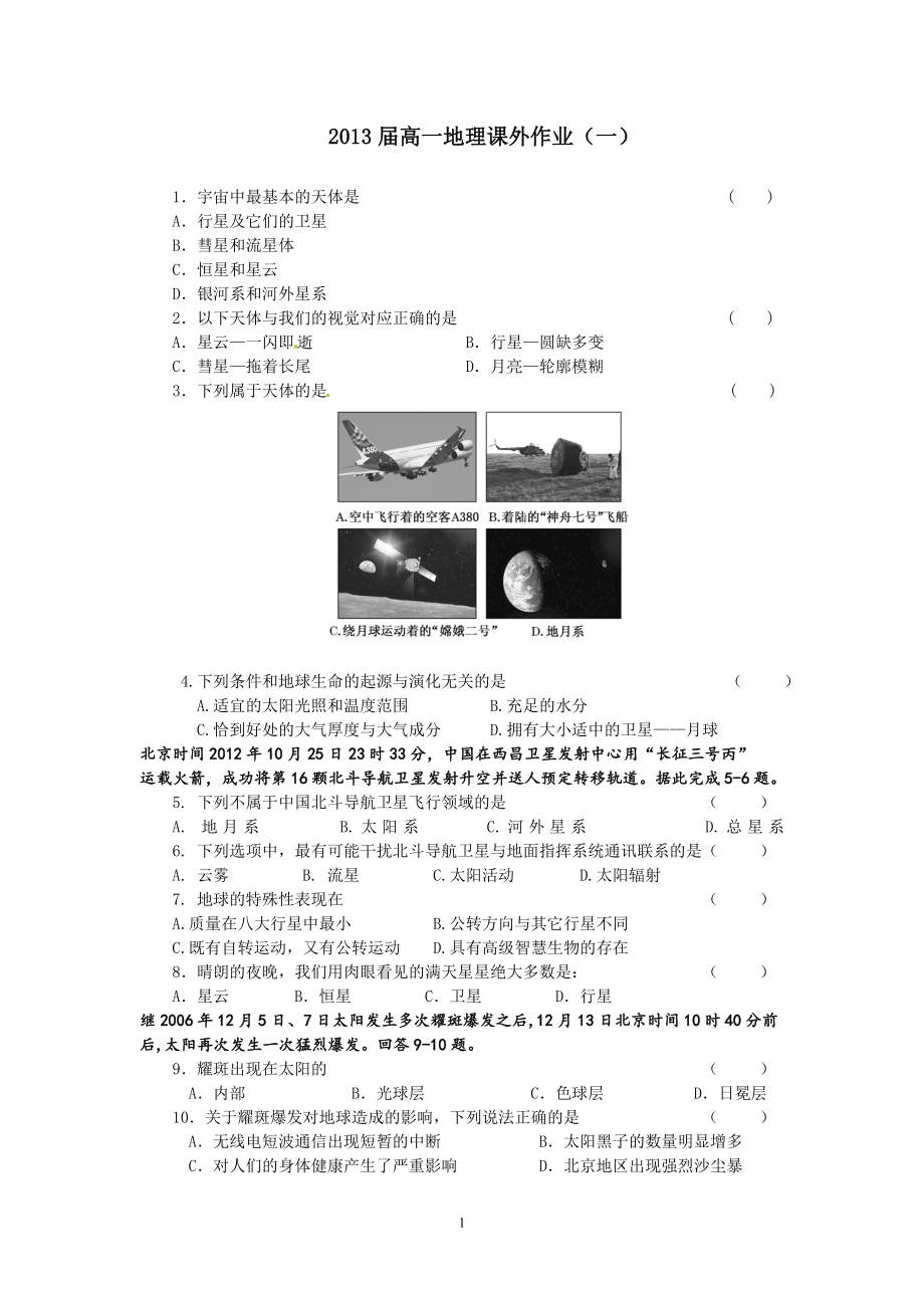 地理课外作业（一）.doc_第1页