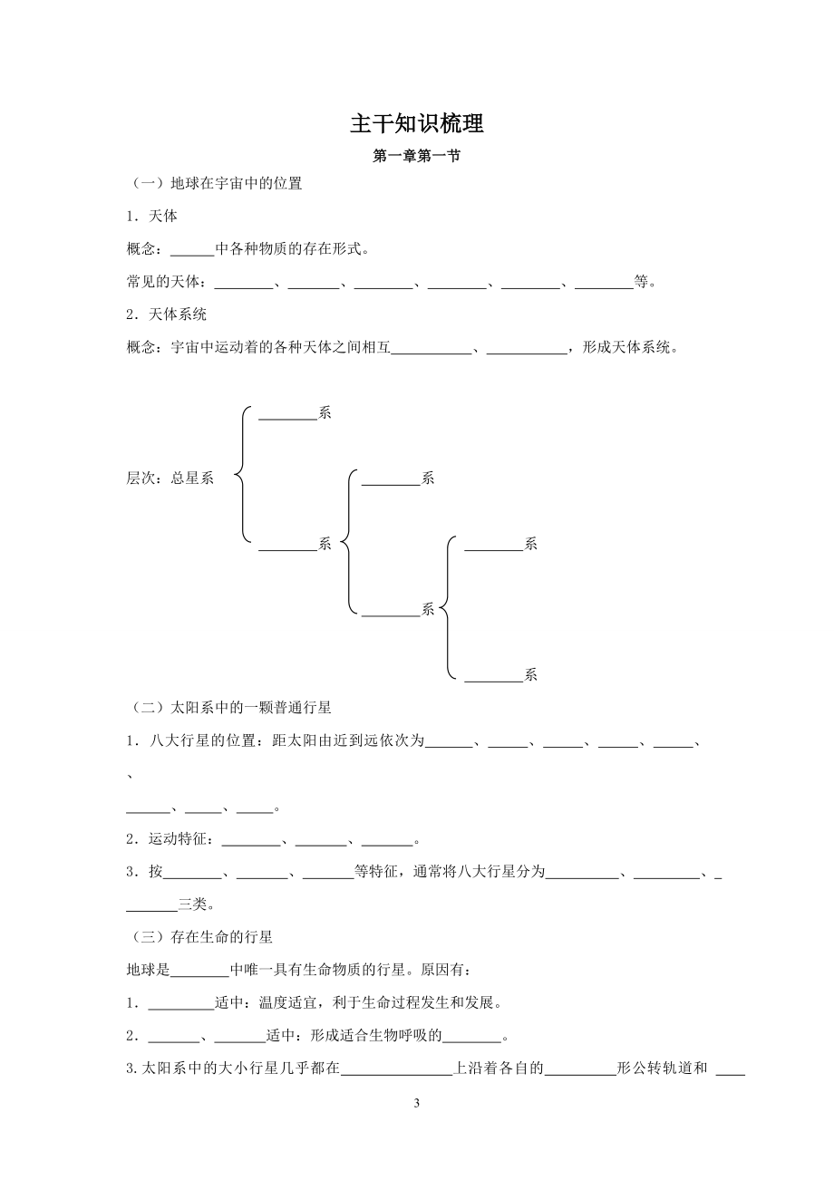 地理课外作业（一）.doc_第3页