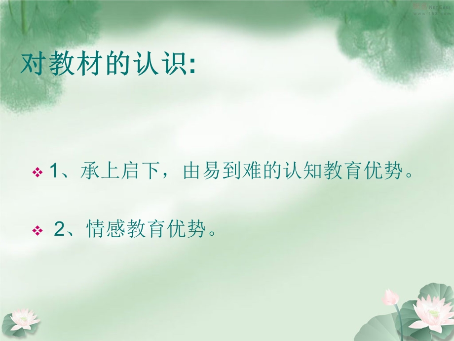 《沁园春雪》说课课件.ppt_第3页