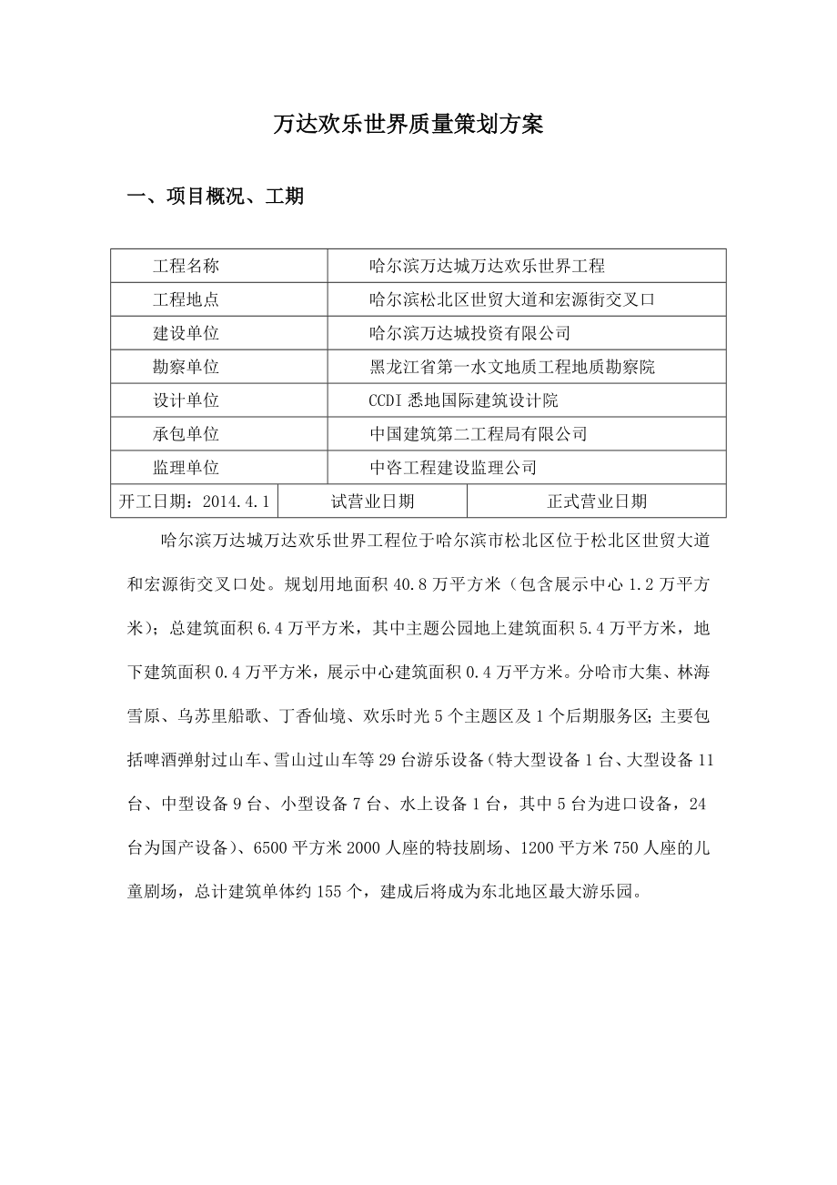 哈尔滨XX主题公园质量策划方案改.docx_第3页