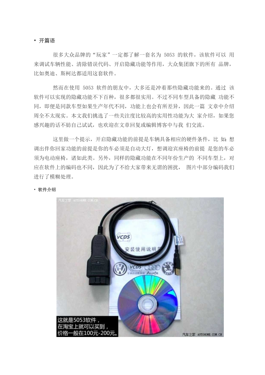 大众系列刷隐藏参考教程.docx_第1页