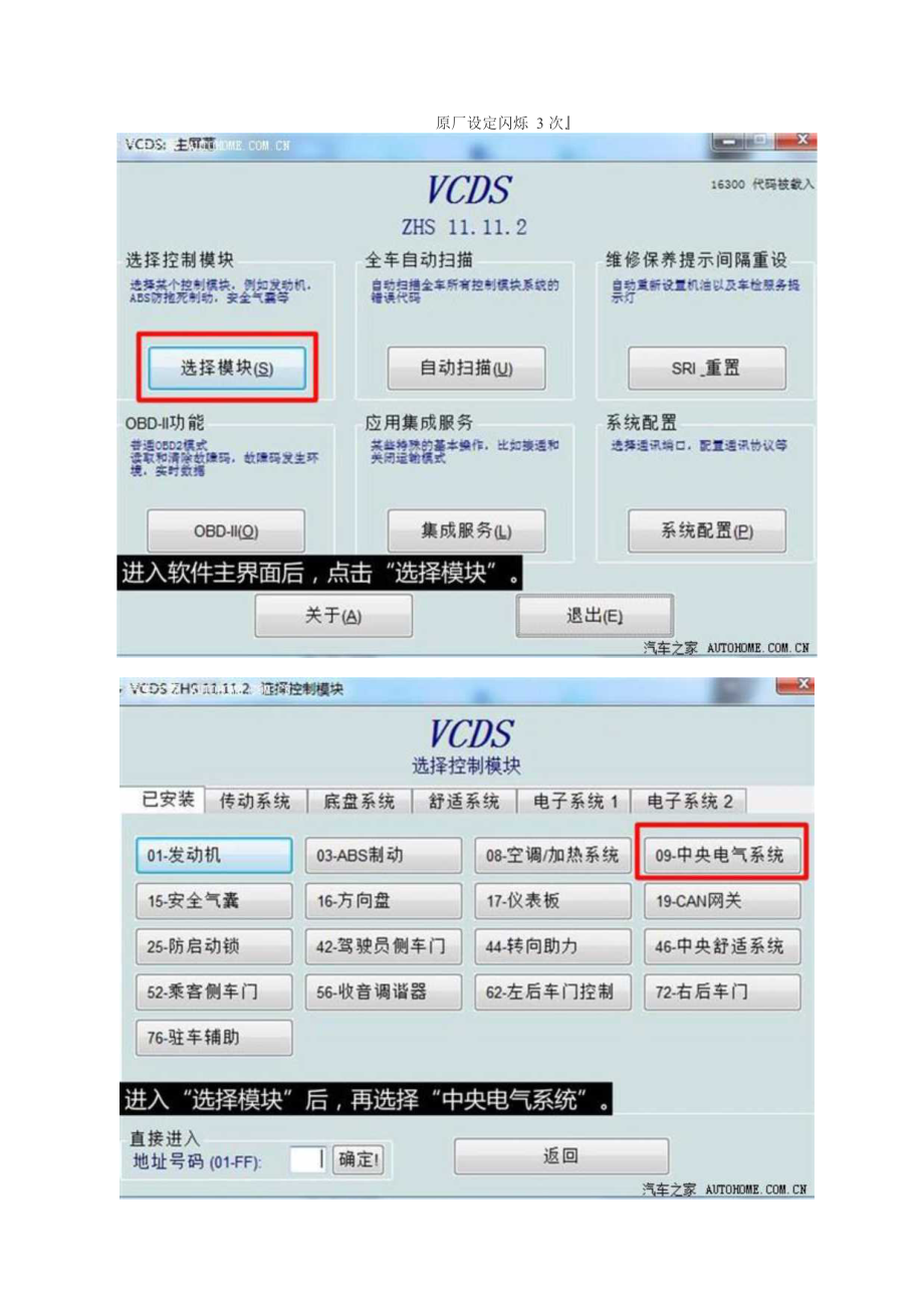 大众系列刷隐藏参考教程.docx_第3页