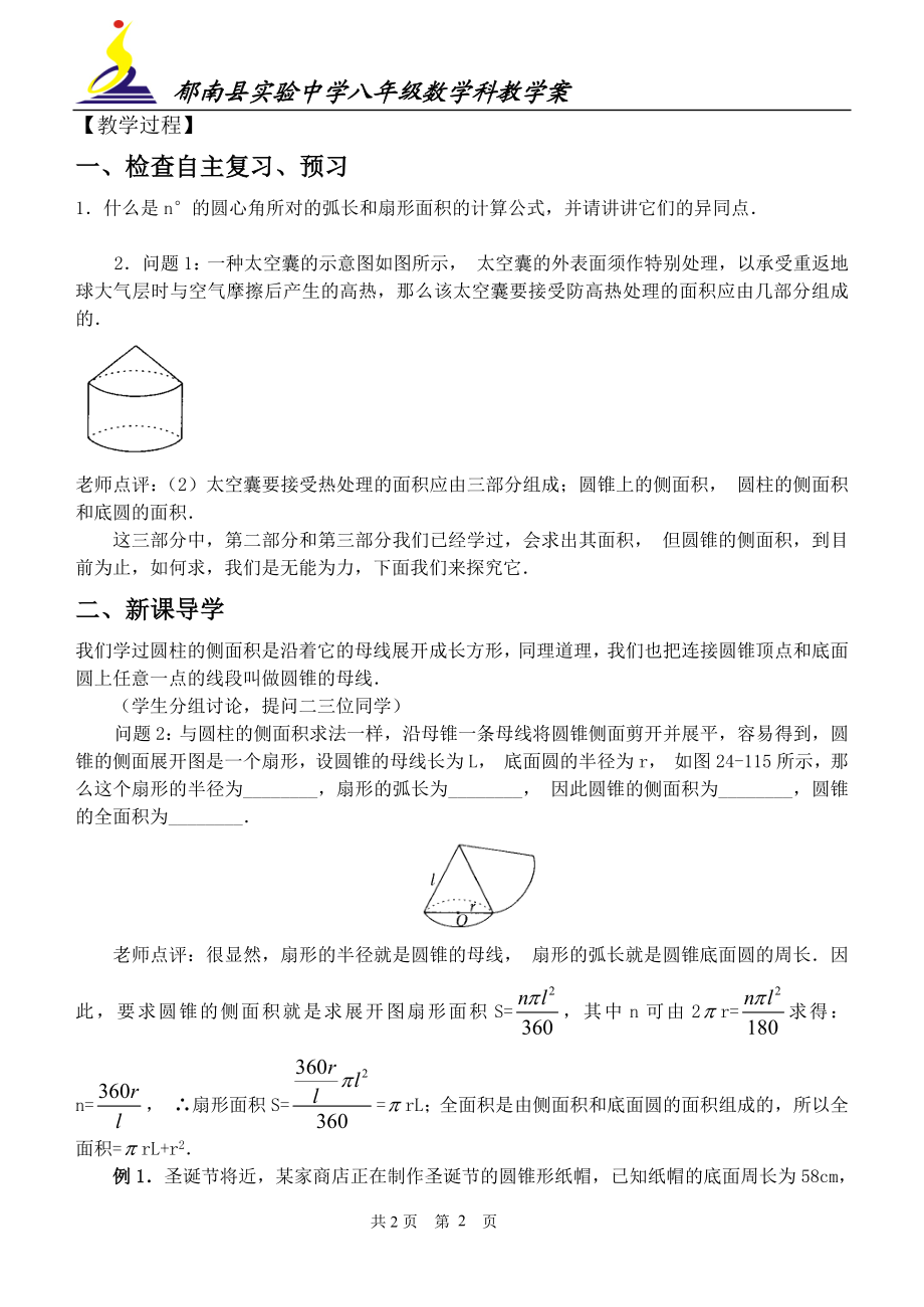 弧长和扇形面积2教案.doc_第2页