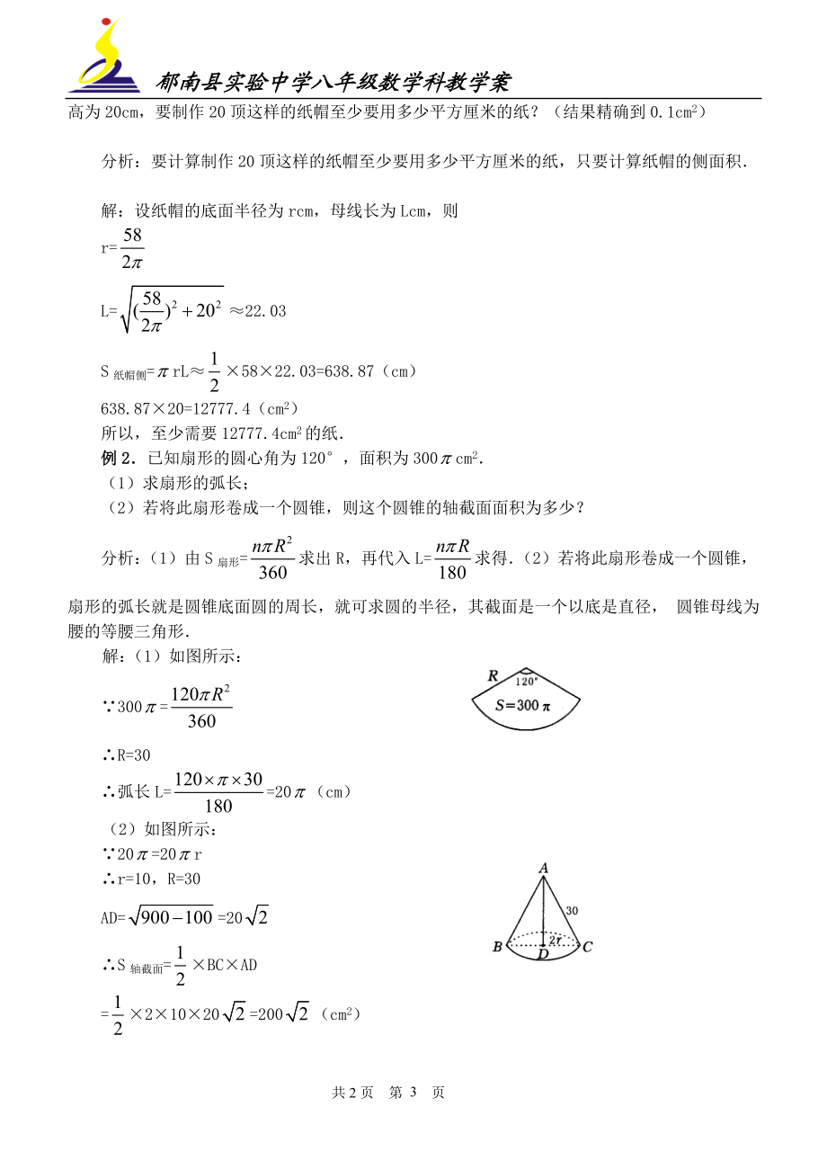 弧长和扇形面积2教案.doc_第3页