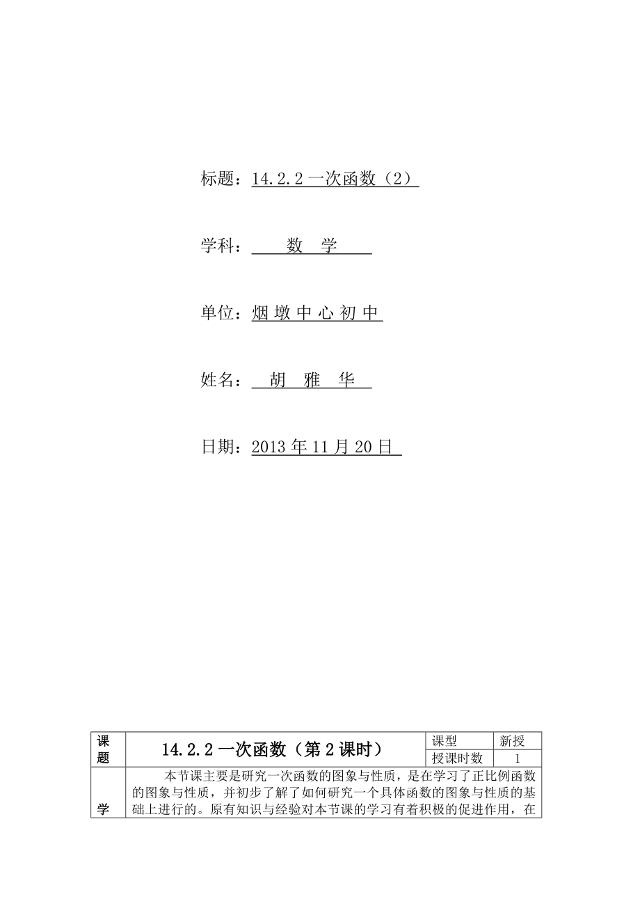 一次函数教学设计.doc教学文档.doc_第2页