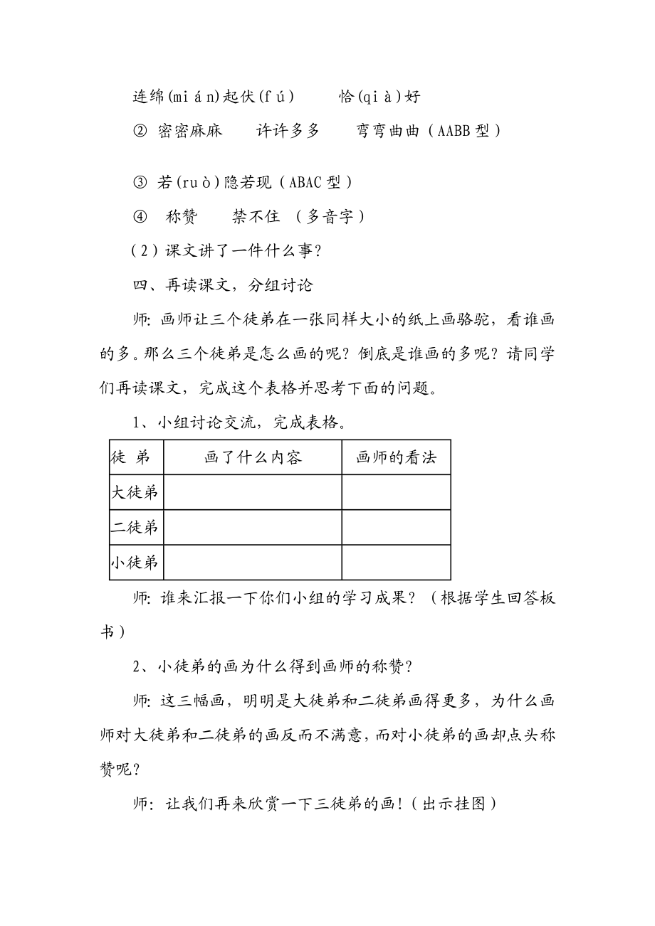 想别人没想到的教学设计.doc_第3页