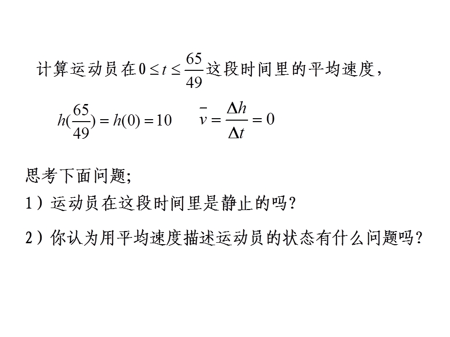 【精品课件】112导数的概念.ppt_第3页