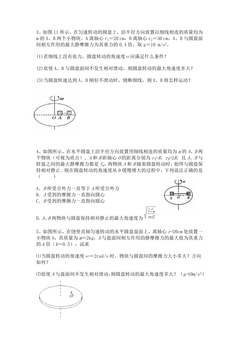 圆周运动-圆盘模型精编版.doc_第2页