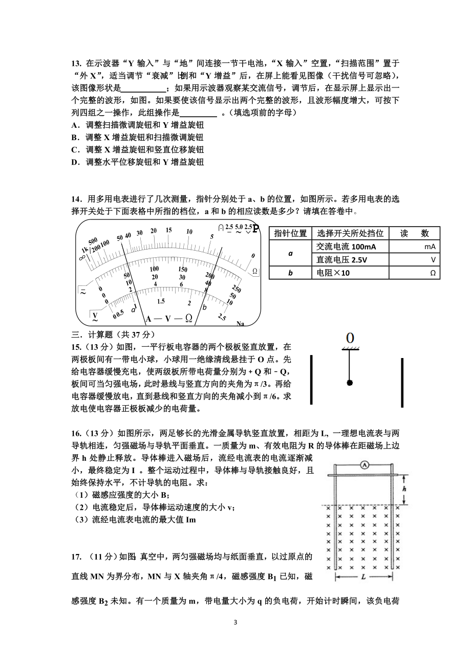 德阳三中2014年5月高二物理考题 (2).doc_第3页