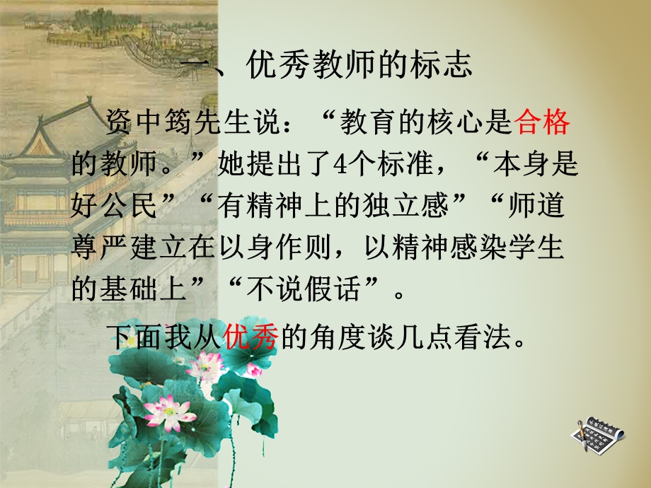 做一名优秀的教师.ppt_第2页