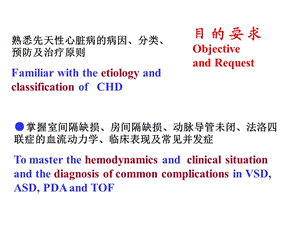 小儿常见先天性心脏病PPT课件文档资料.ppt