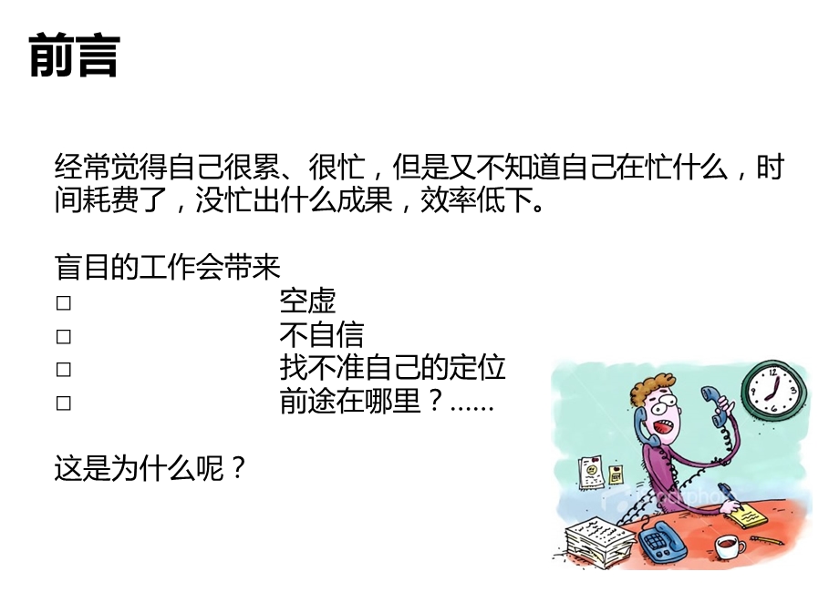 PDCA循环管理.pptx_第3页