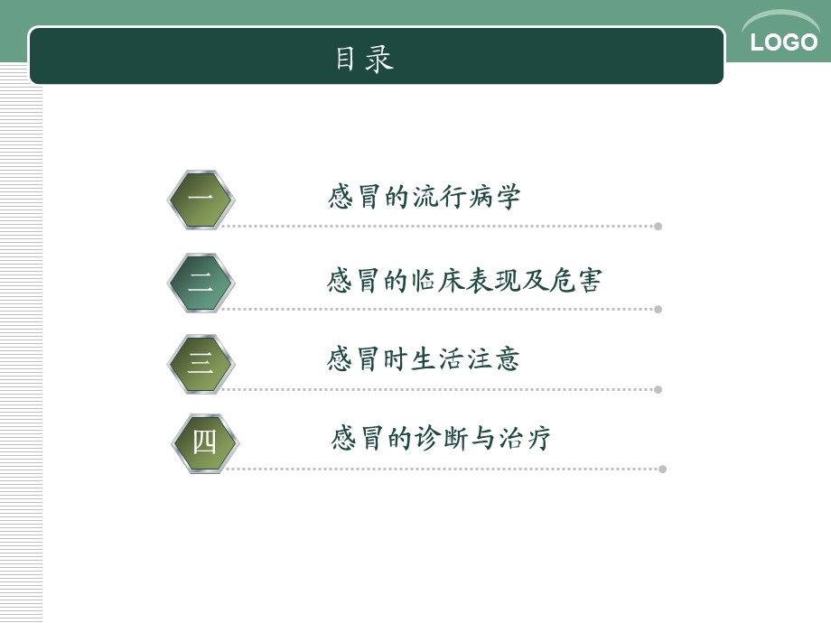 感冒防治及对症用药的基本知识1文档资料.ppt_第2页