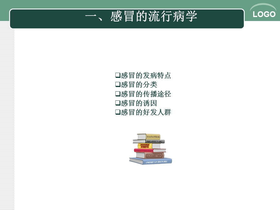 感冒防治及对症用药的基本知识1文档资料.ppt_第3页