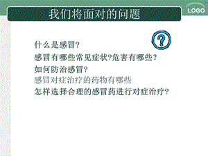 感冒防治及对症用药的基本知识1文档资料.ppt