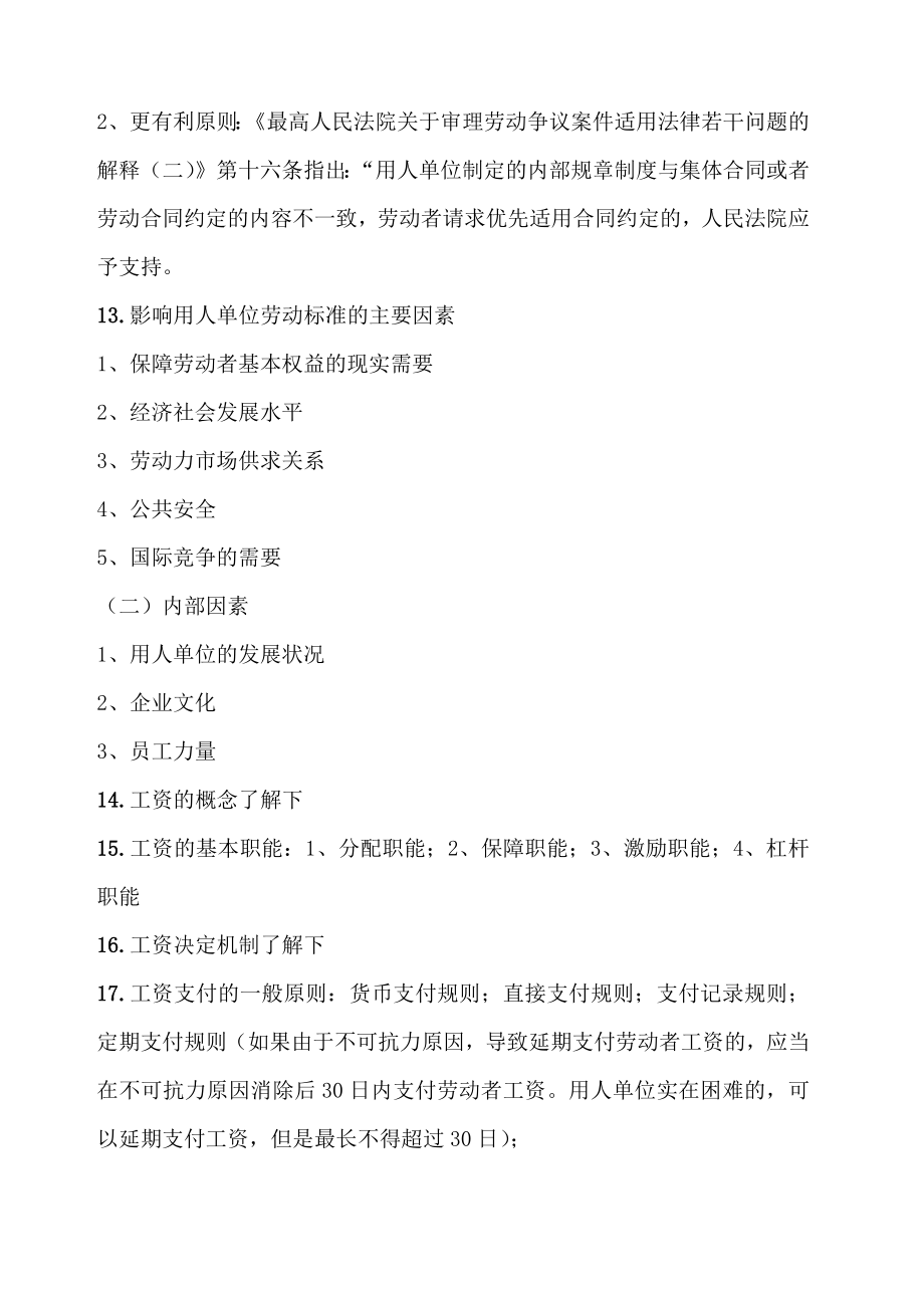 劳动关系协调师二级考前辅导重点.docx_第2页