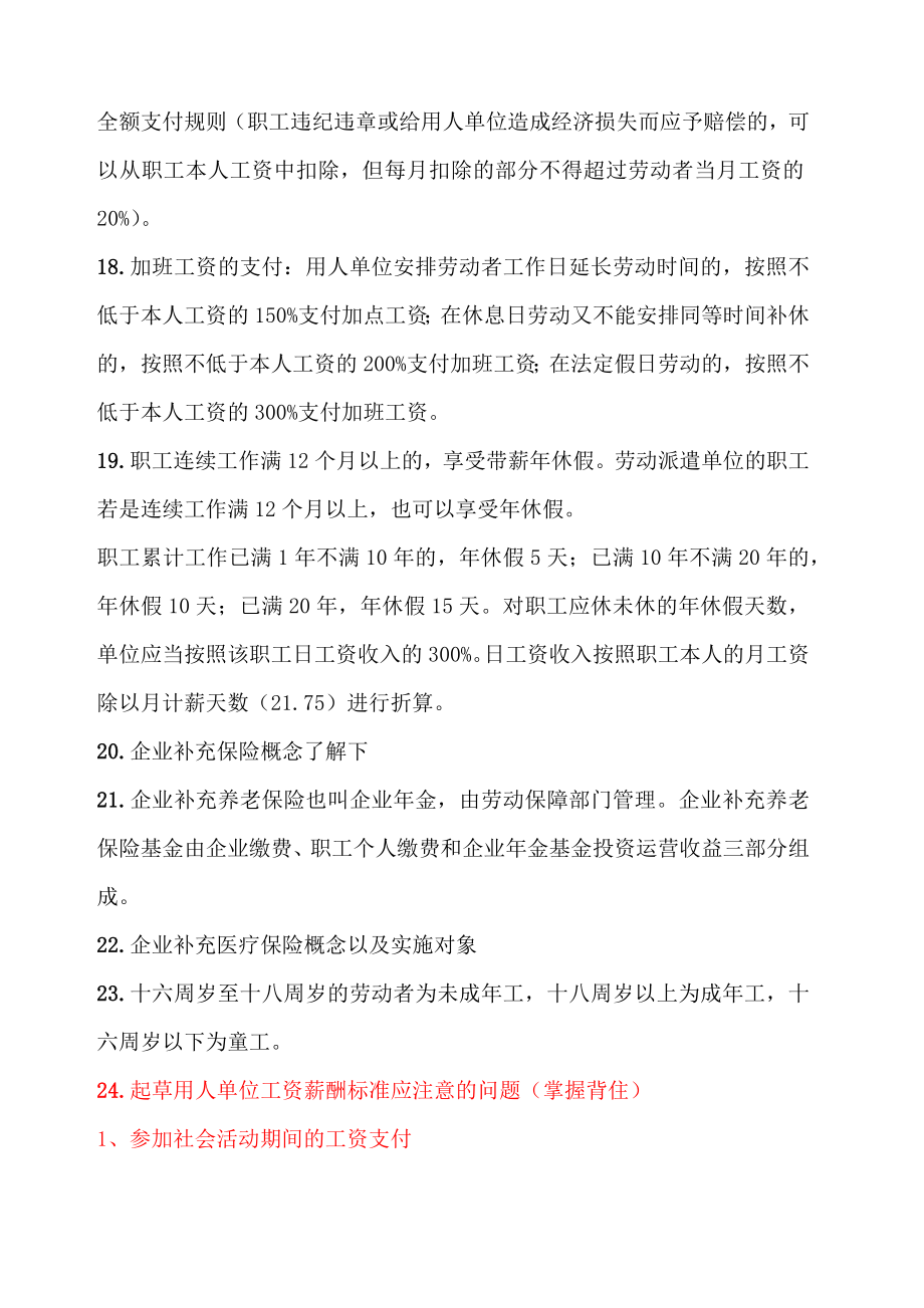 劳动关系协调师二级考前辅导重点.docx_第3页