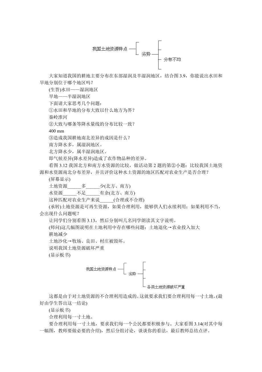 最新八上土地资源教案4名师精心制作教学资料.doc_第2页