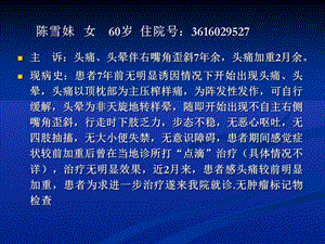 颈静脉孔区神经鞘瘤一例ppt课件文档资料.ppt