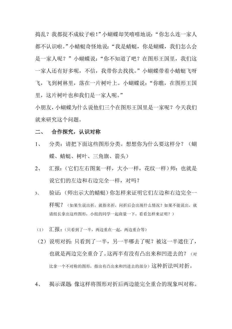 对称教学设计.doc_第2页