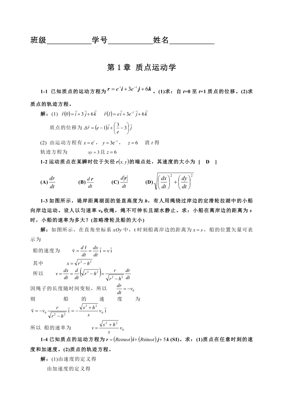 大学物理A习题答案.docx_第1页