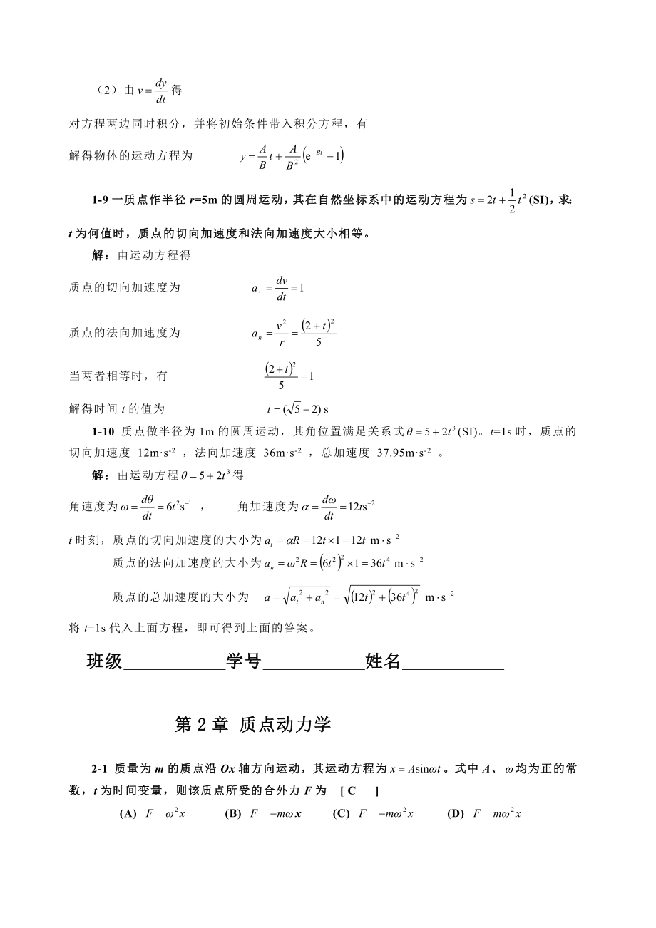 大学物理A习题答案.docx_第3页
