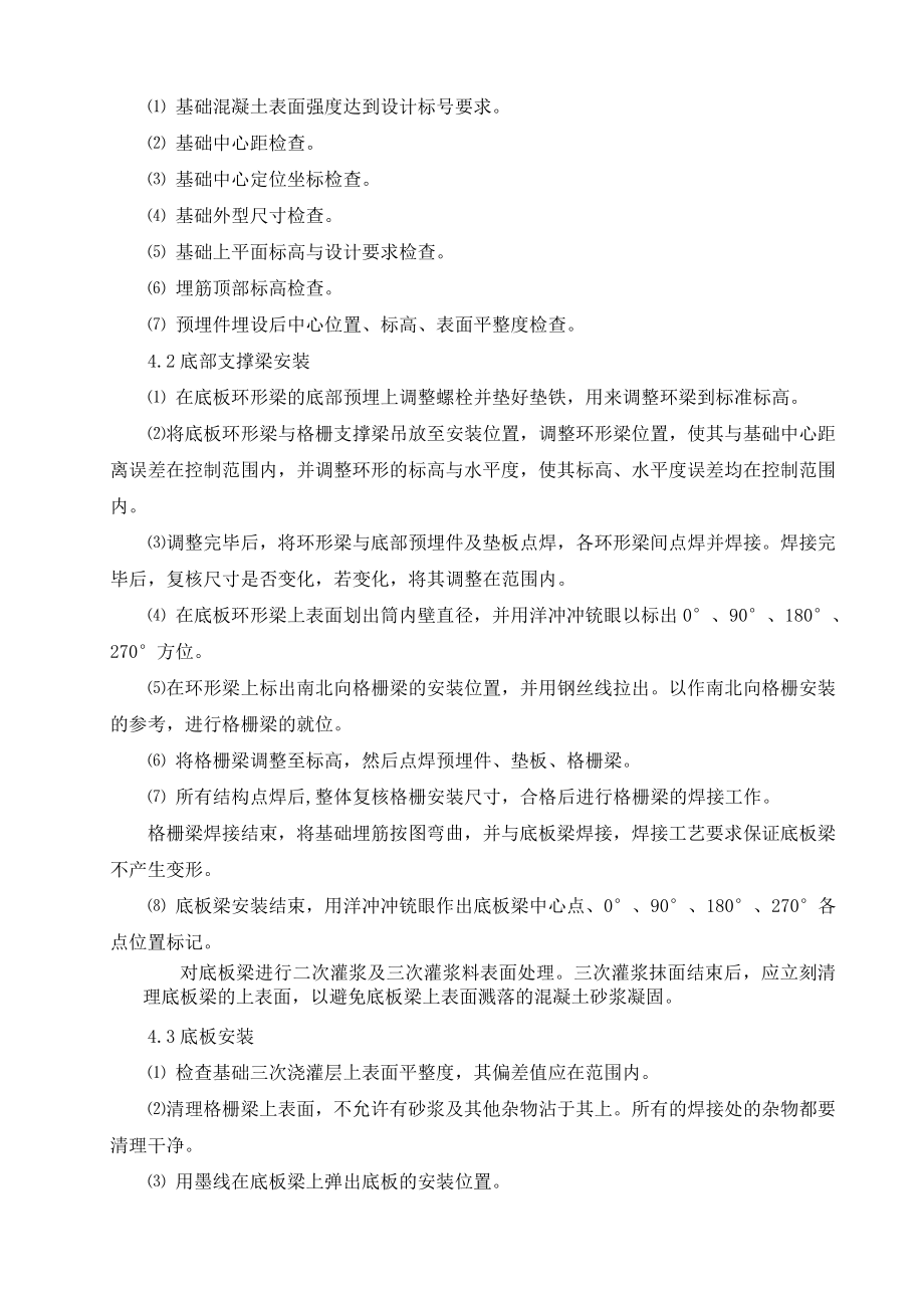 吸收塔安装技术交底.doc_第2页