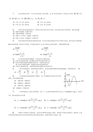 大学物理a期末复习题.doc