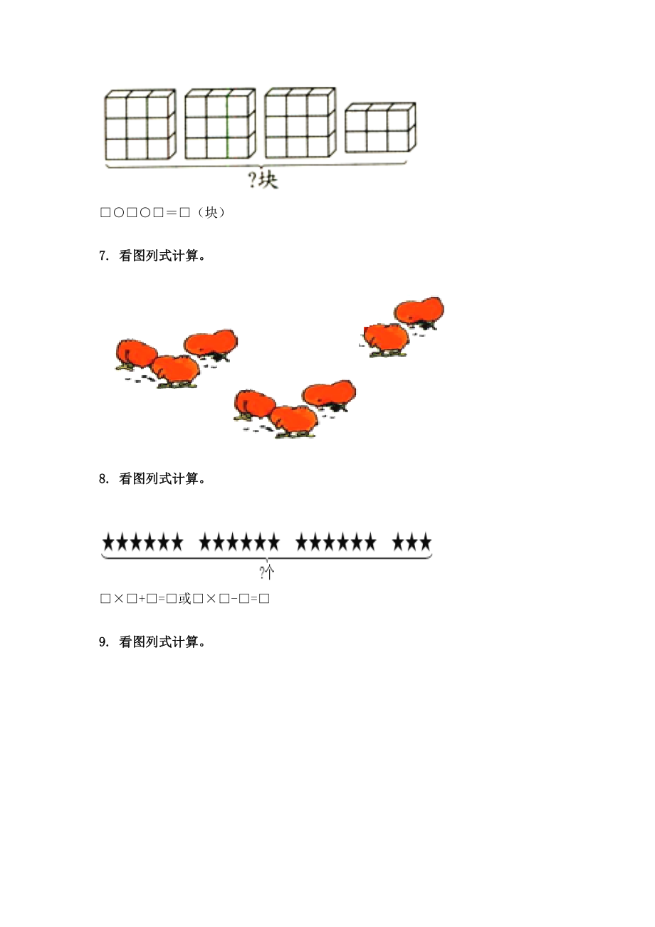 北师大版二年级下册数学看图列式计算最新.doc_第3页