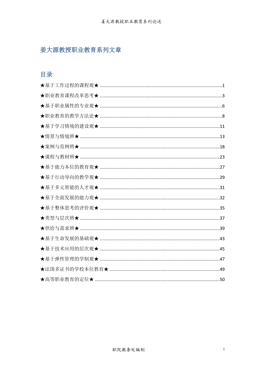 姜大源--职业教育系列文章.doc_第1页