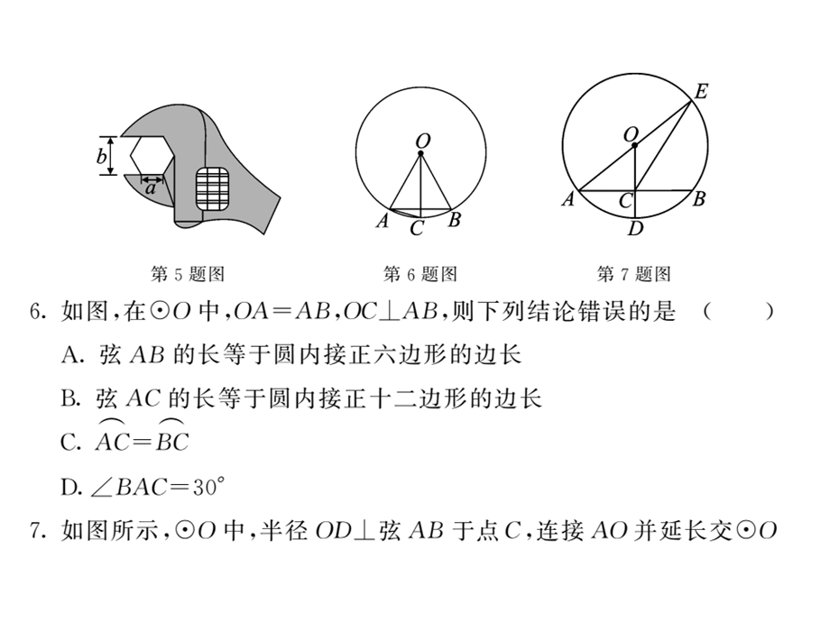 人教版九年级数学上册课件：第24章综合测试卷 (共53张PPT).ppt_第3页