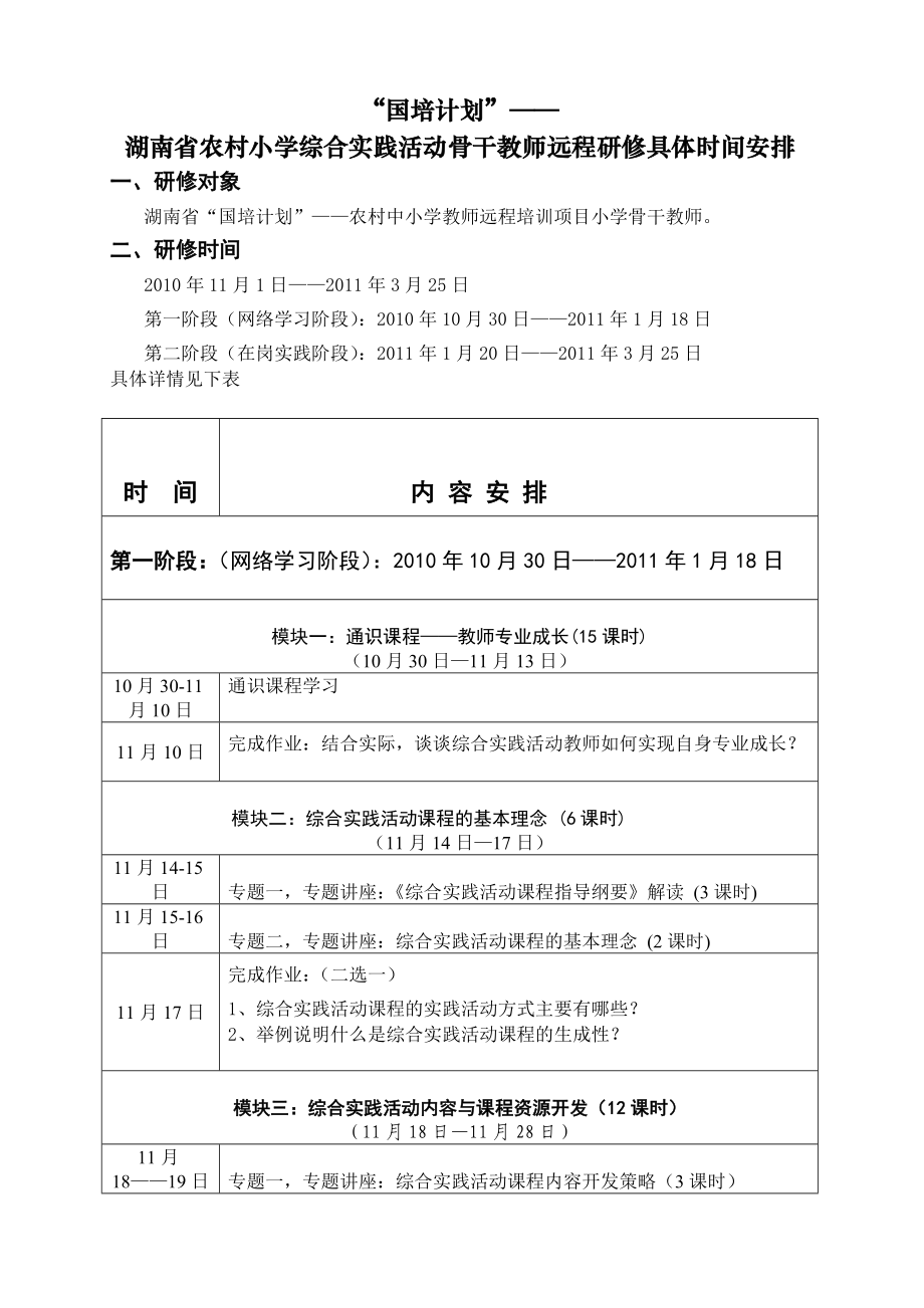 [工作计划]工作安排范例.doc_第1页