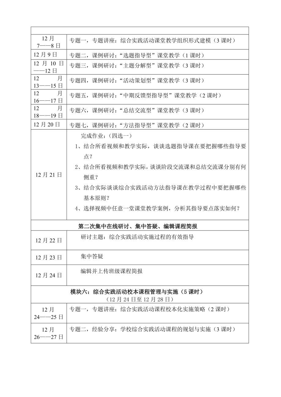 [工作计划]工作安排范例.doc_第3页