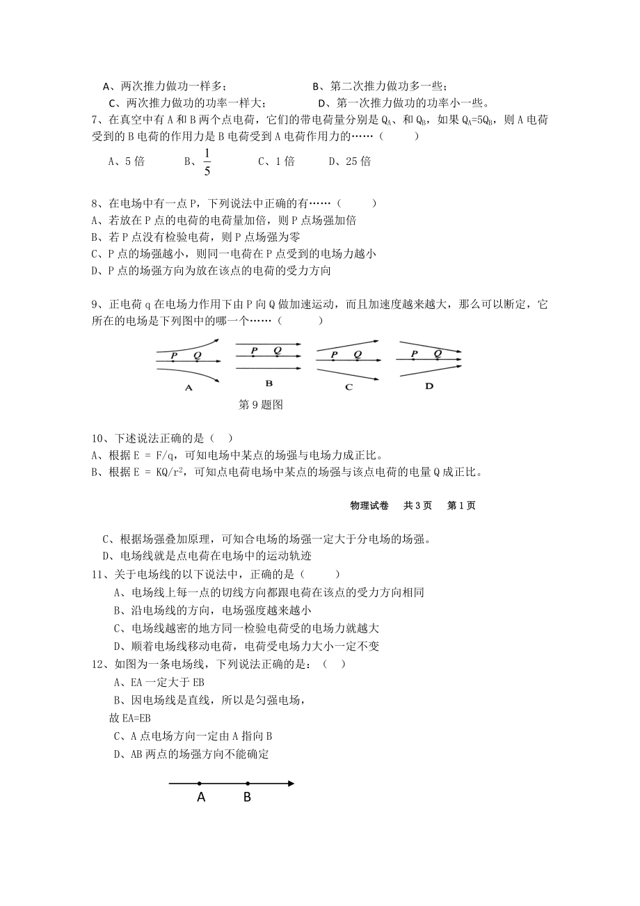 吉林省XX学校高一物理下学期期末考试-理.doc_第2页