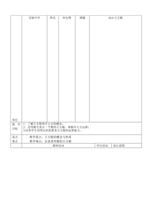 立方根教案教学文档.doc