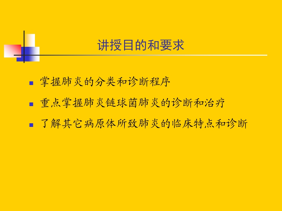 肺部感染疾病文档资料.ppt_第1页