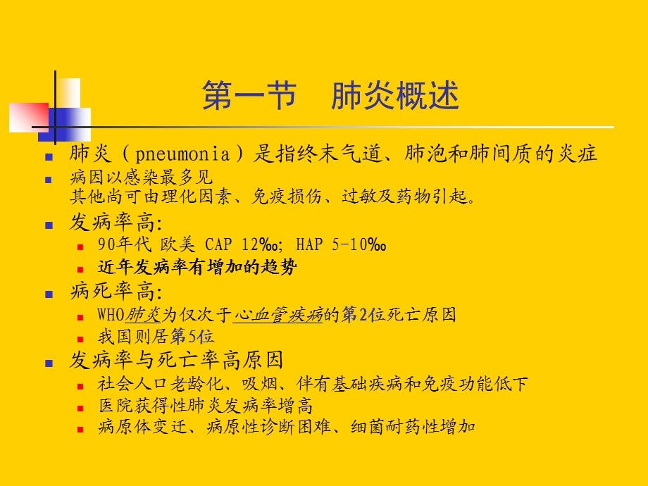 肺部感染疾病文档资料.ppt_第3页