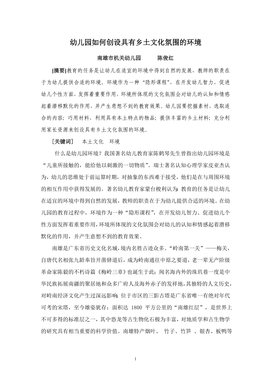 [建筑]韶关市学前教育论文评选登记表.doc_第2页