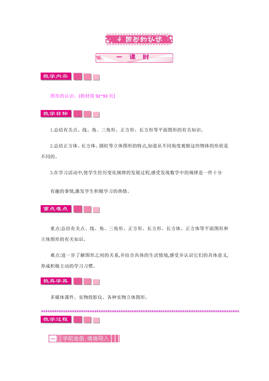 北师大版三年级数学下册《总复习.4-图形的认识》教案.docx_第1页