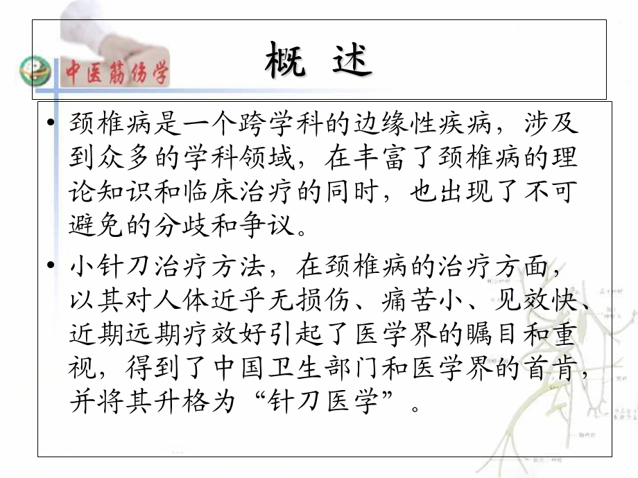 颈椎病教学课件文档资料.ppt_第2页