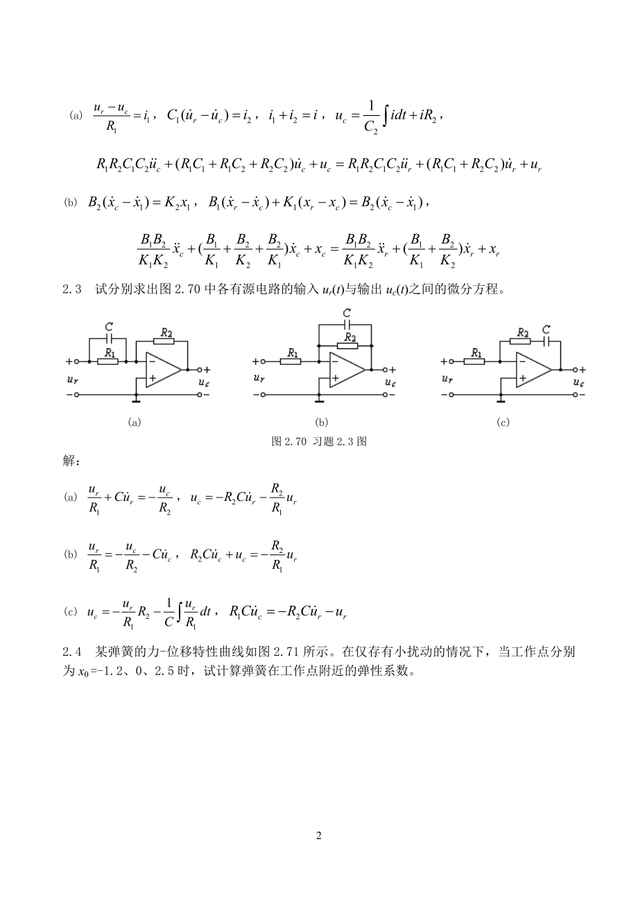 [工学]孟华 自控原理答案详解电子版.doc_第2页