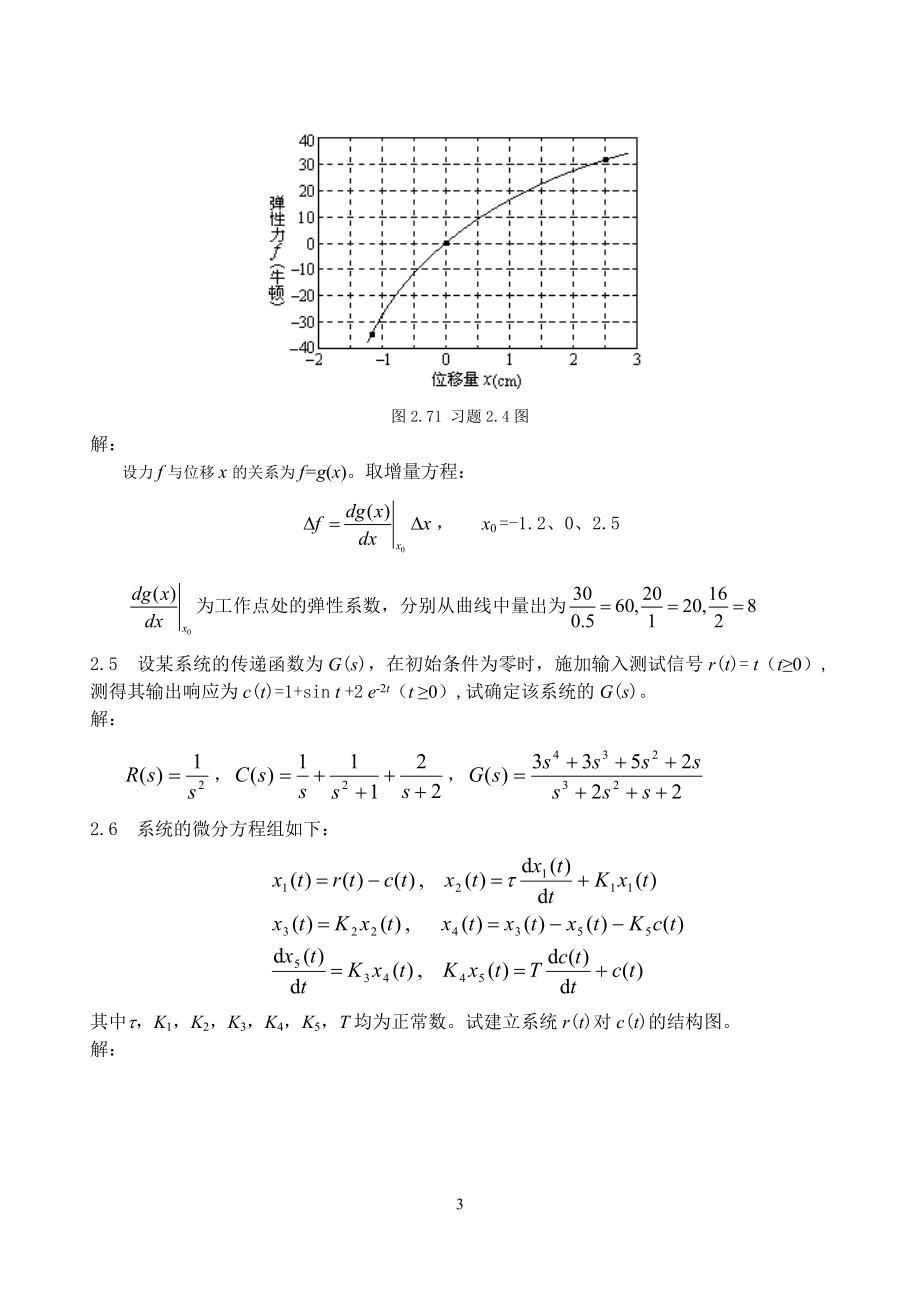 [工学]孟华 自控原理答案详解电子版.doc_第3页