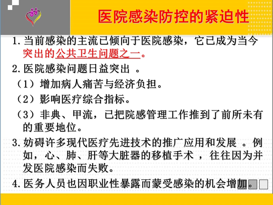 凌医院消毒及职业防护PPT文档.ppt_第3页