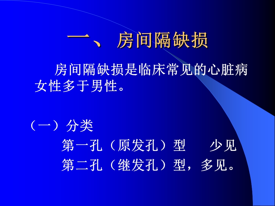 先天性心脏病x诊断精选文档.ppt_第1页