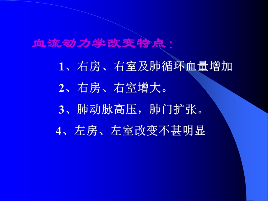 先天性心脏病x诊断精选文档.ppt_第3页