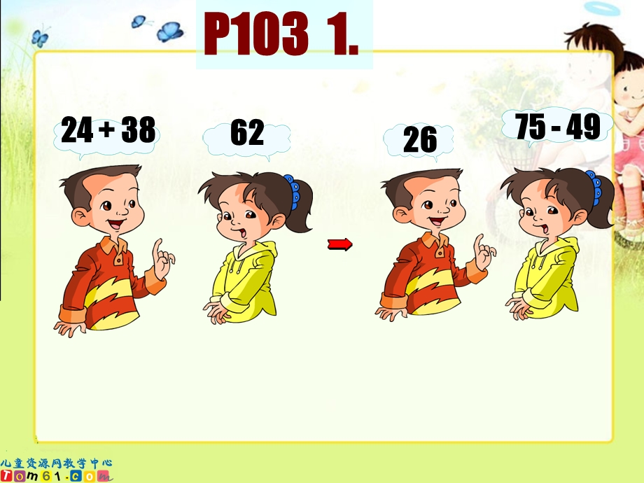 （人教新课标）二年级数学下册课件万以内的加减法复习.ppt_第3页