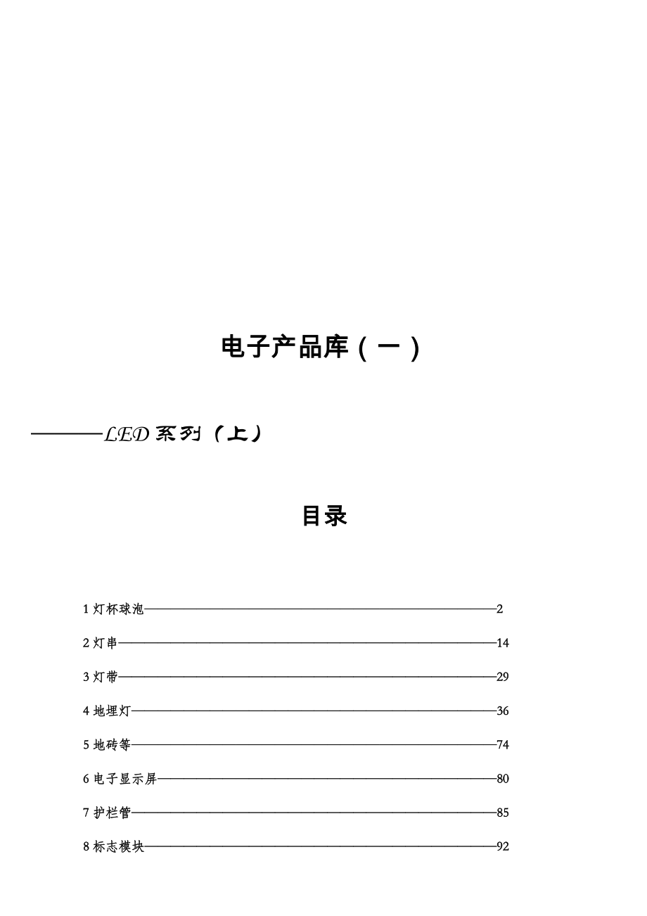 LED系列灯具型号参数手册上.doc_第1页