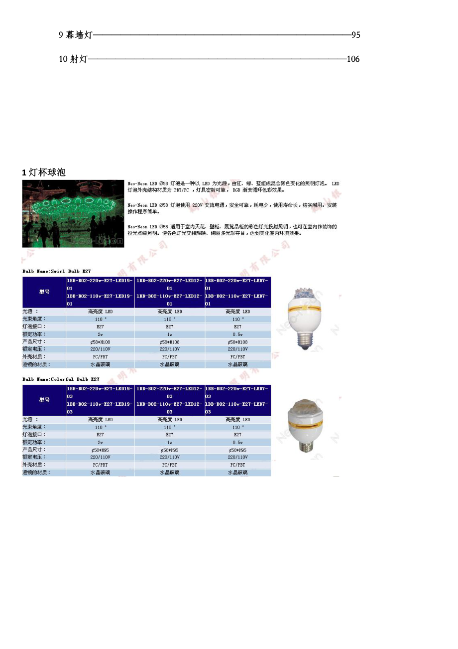 LED系列灯具型号参数手册上.doc_第2页