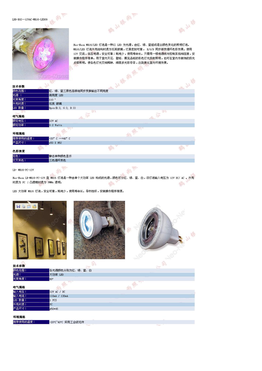 LED系列灯具型号参数手册上.doc_第3页